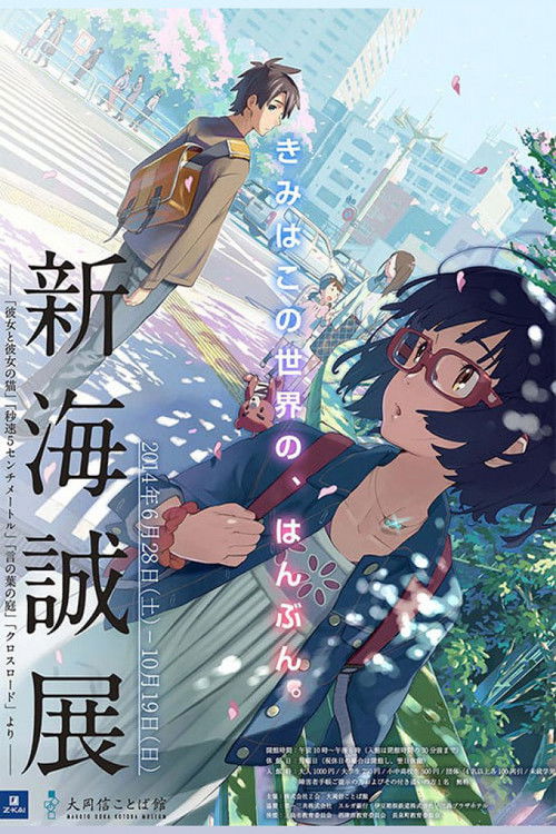 Poster for Перепутье