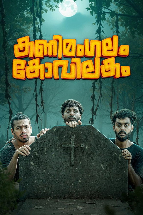 Poster for Канимангалам Ковилакам