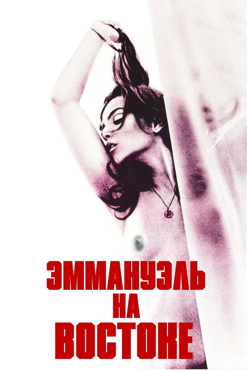 Poster for Emanuelle in Bangkok
