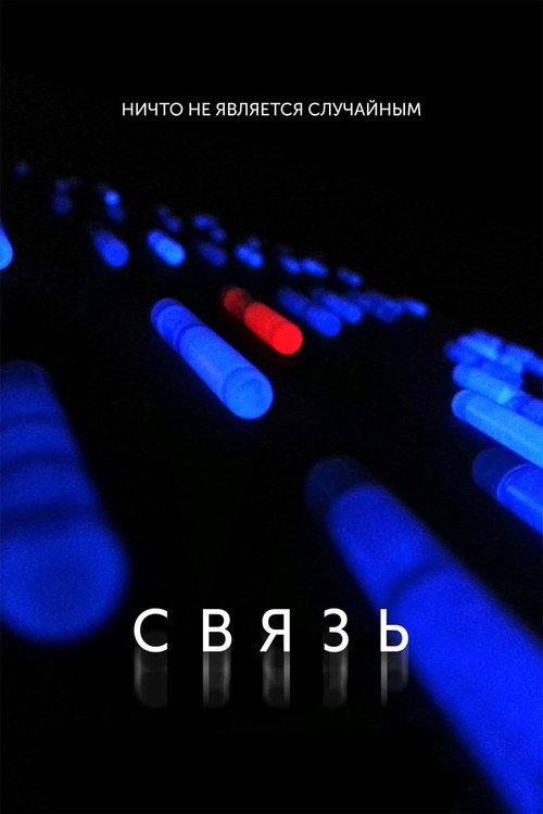 Poster for Coherence