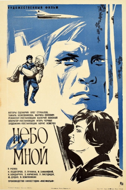 Poster for Heaven is With Me