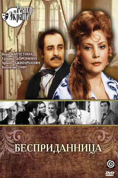 Poster for Girl Without Dowry
