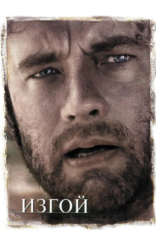 Poster for Cast Away