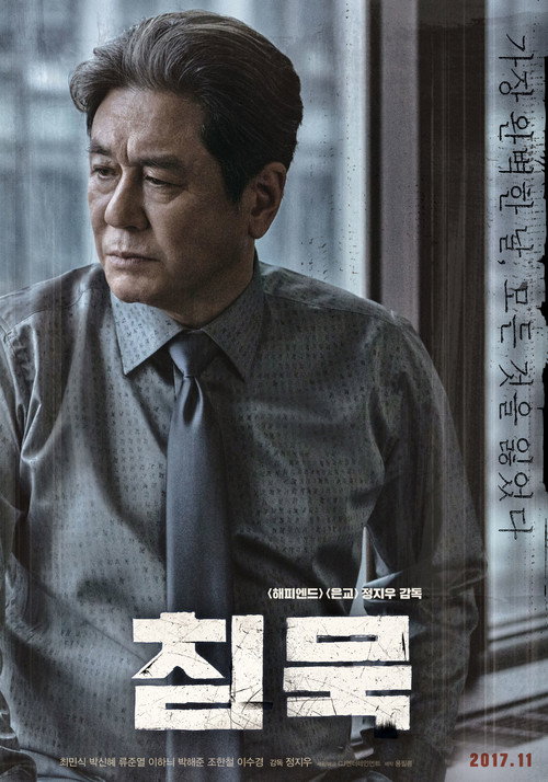 Poster for Молчание