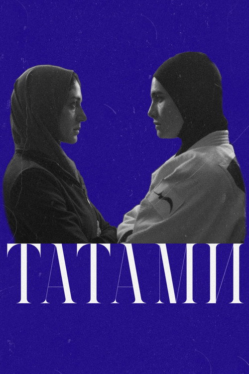 Poster for Татами
