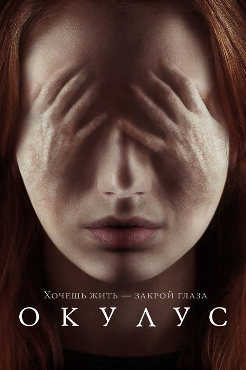 Poster for Окулус