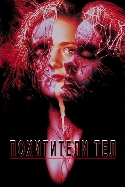 Poster for Body Snatchers