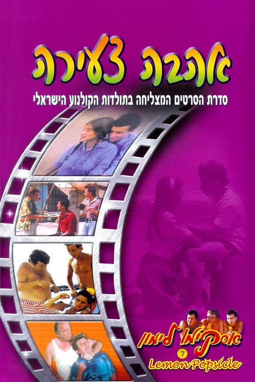 Poster for Young Love