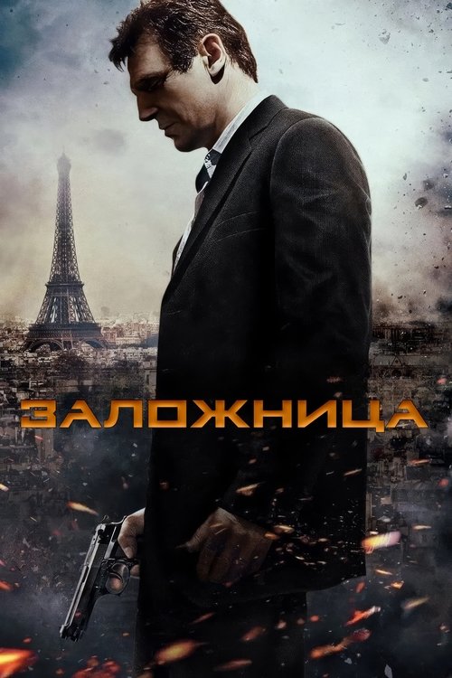 Poster for Taken