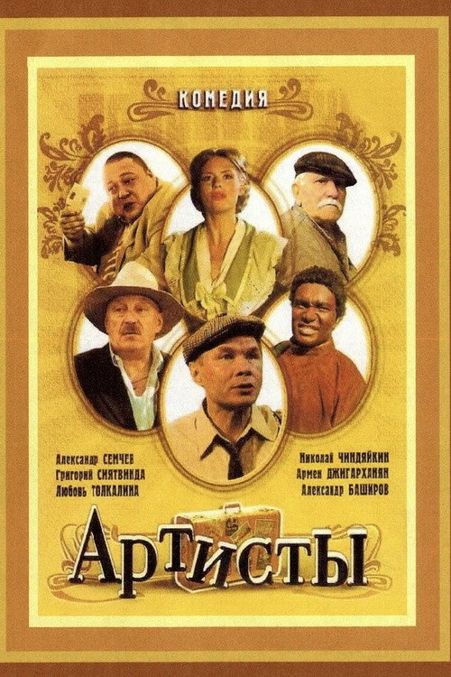 Poster for Artists