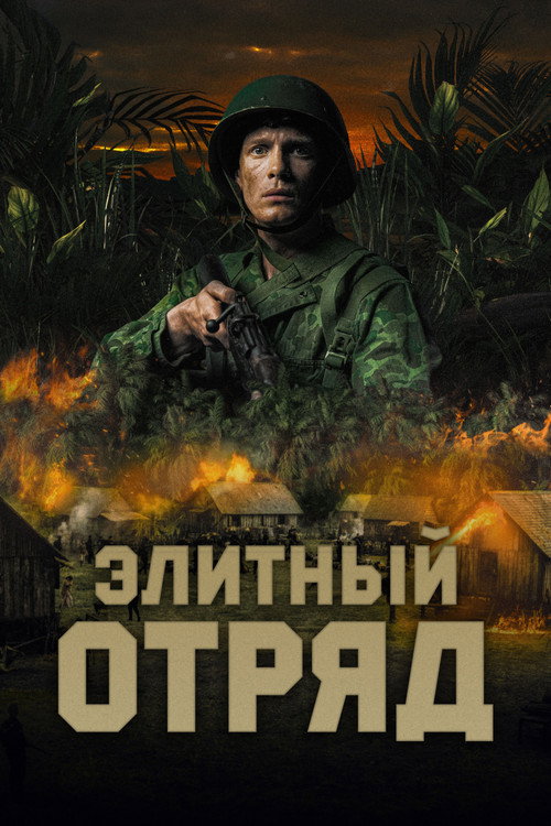 Poster for The East