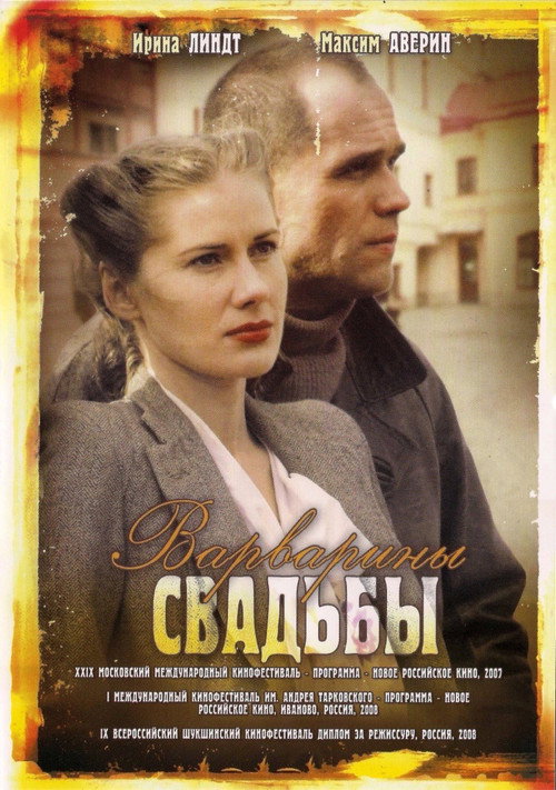 Poster for Варварины свадьбы