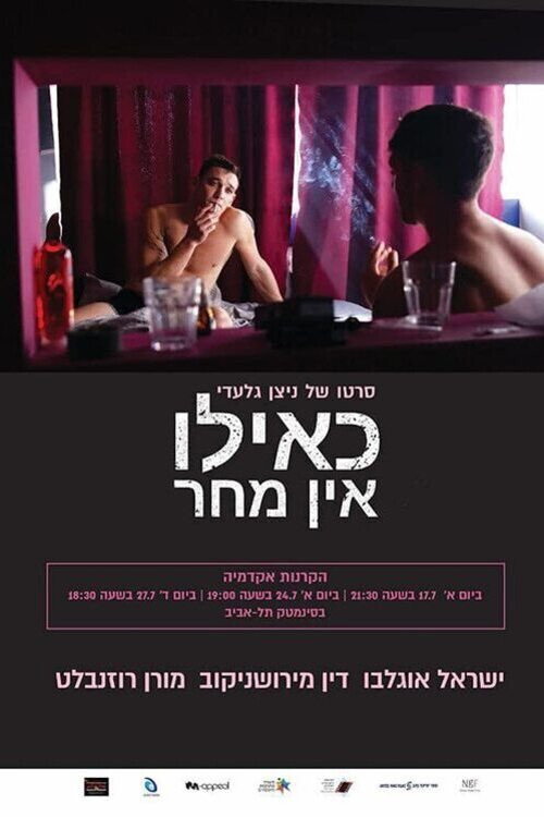 Poster for В постели