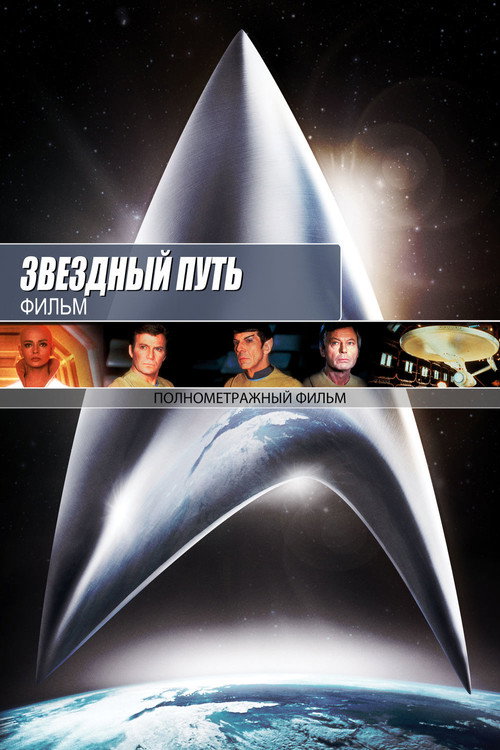 Poster for Star Trek: The Motion Picture
