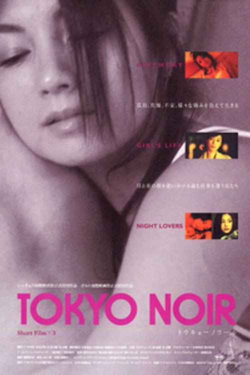 Poster for Токио Блэк