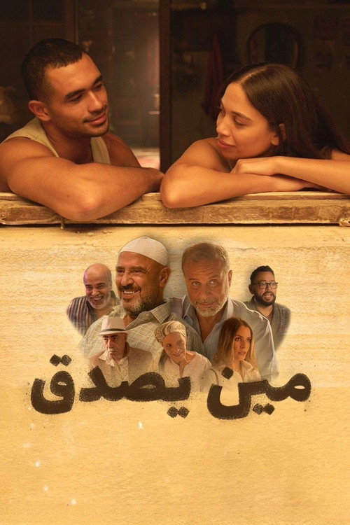 Poster for Мошенник моей мечты