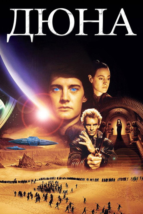 Poster for Dune