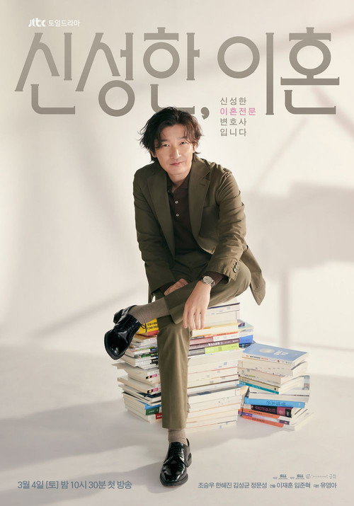 Poster for Divorce Attorney Shin