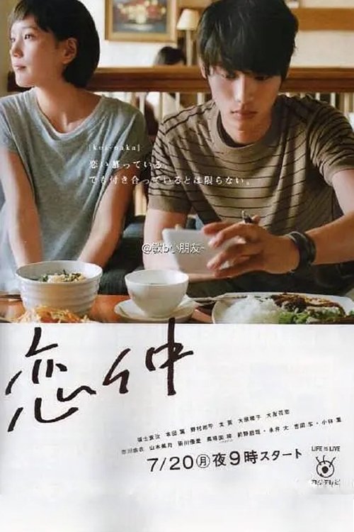 Poster for любовь