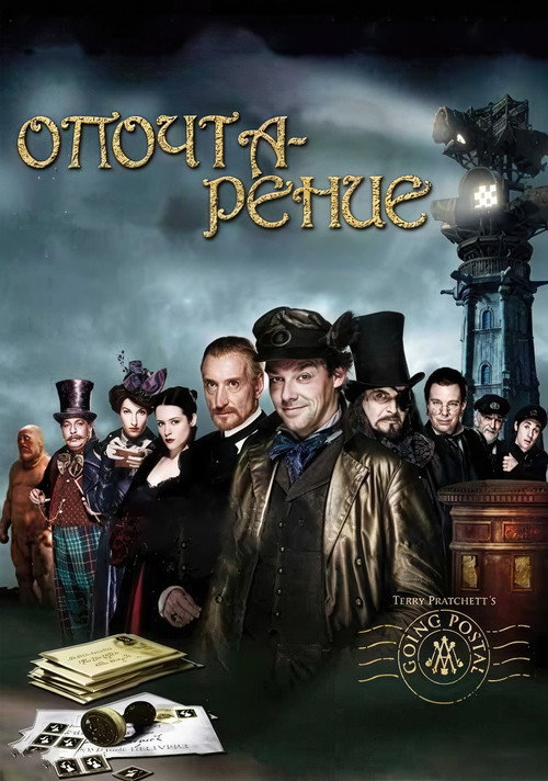 Poster for Going Postal