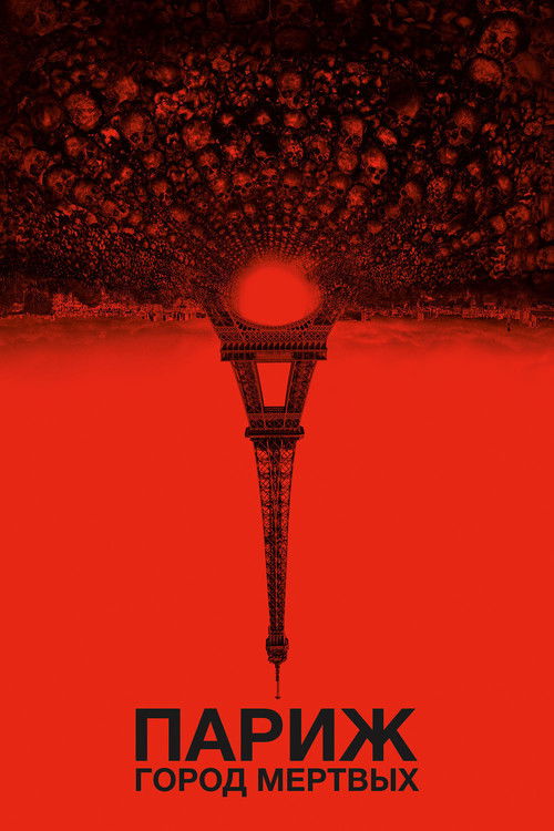 Poster for Париж: Город мёртвых
