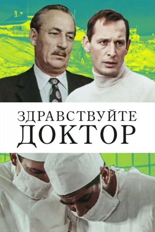 Poster for Hello Doctor