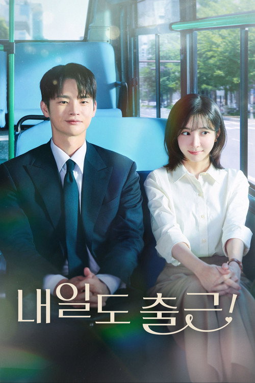 Poster for See You at Work Tomorrow!