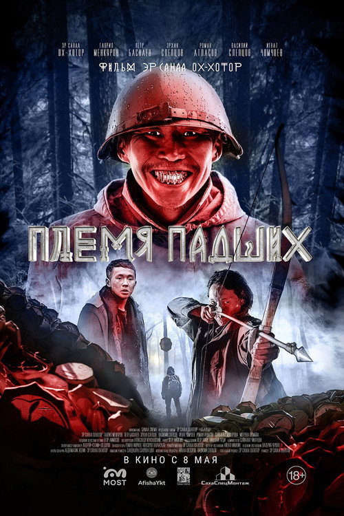 Poster for Племя падших