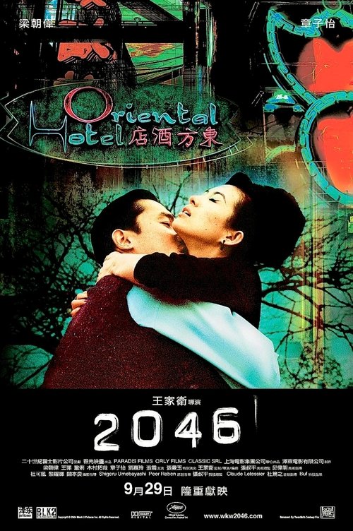 Poster for 2046