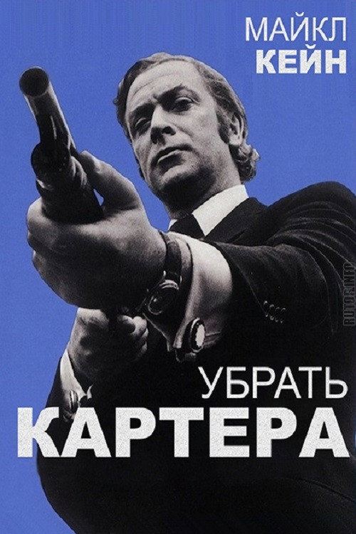 Poster for Get Carter