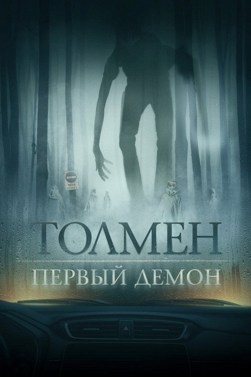 Poster for The Toll