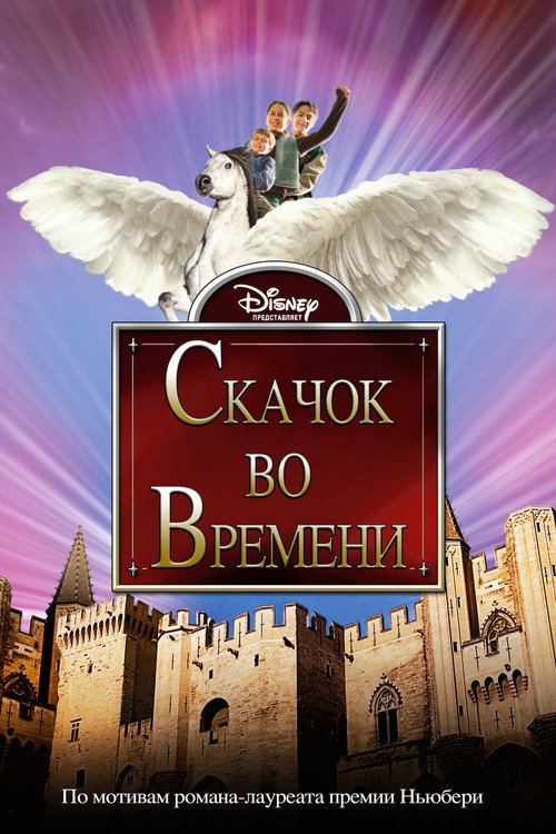 Poster for Скачок во времени