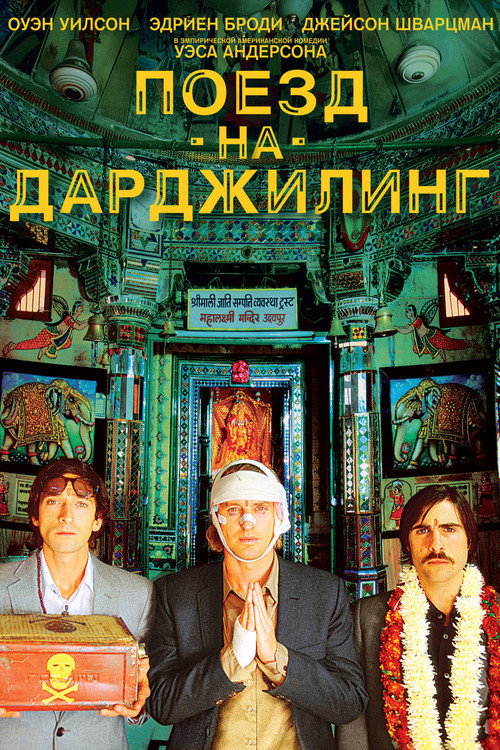 Poster for The Darjeeling Limited