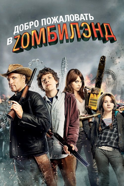 Poster for Zombieland