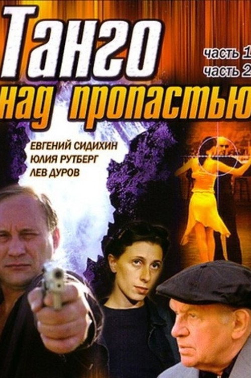 Poster for Tango Over the Abyss