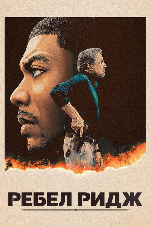 Poster for Rebel Ridge