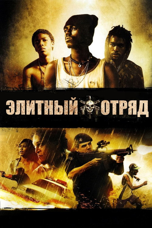 Poster for Elite Squad