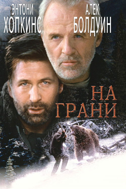 Poster for The Edge