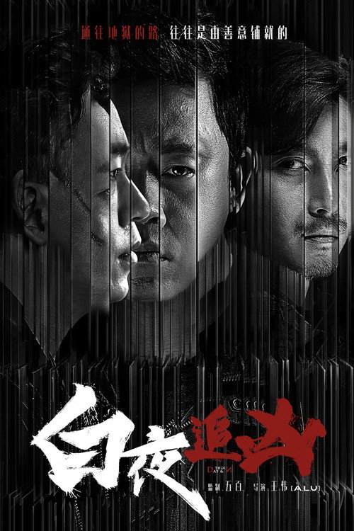 Poster for Day and Night