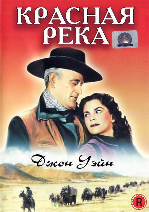 Poster for Красная река