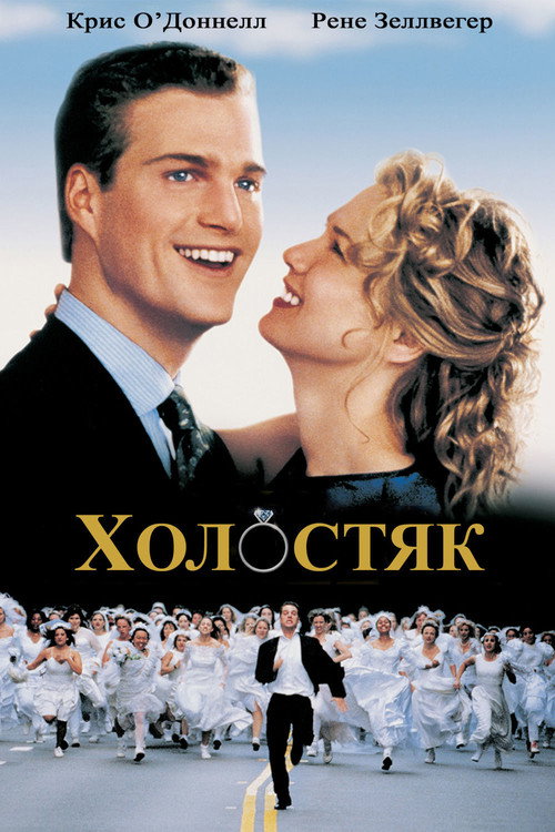 Poster for The Bachelor