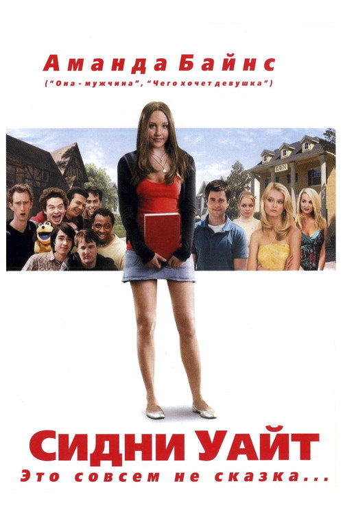 Poster for Sydney White