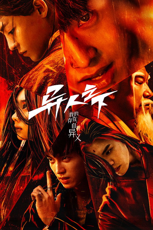 Poster for Изгой