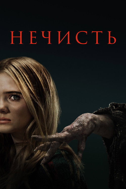 Poster for Baghead