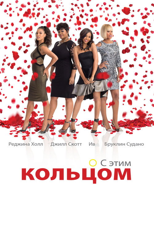 Poster for With This Ring