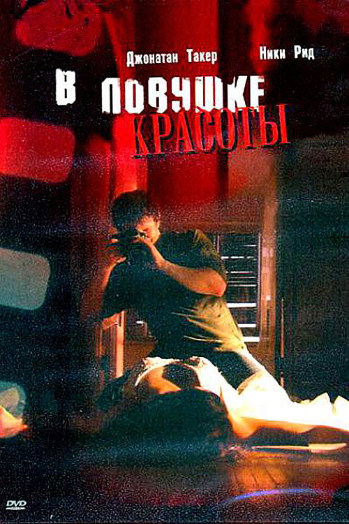 Poster for Cherry Crush