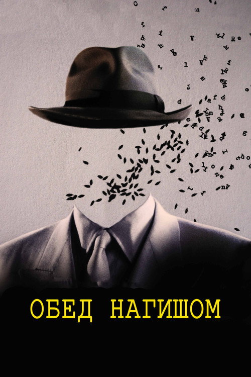 Poster for Naked Lunch
