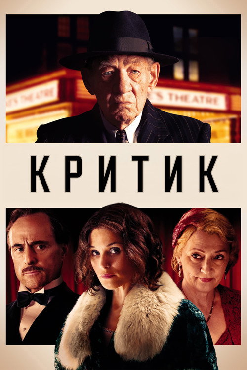 Poster for The Critic