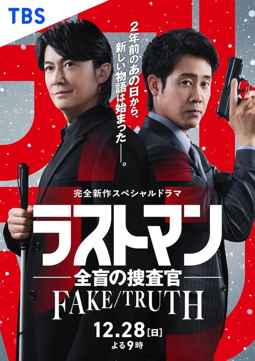 Poster for Last Man  FAKE/TRUTH