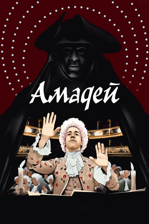 Poster for Amadeus